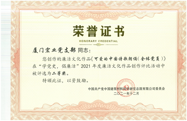 可愛的中國詩歌朗誦(全體黨員)榮獲總院“學(xué)黨史,倡廉潔”二等獎(jiǎng).jpg 可愛的中國詩歌朗誦(全體黨員)榮獲總院“學(xué)黨史,倡廉潔”二等獎(jiǎng).jpg