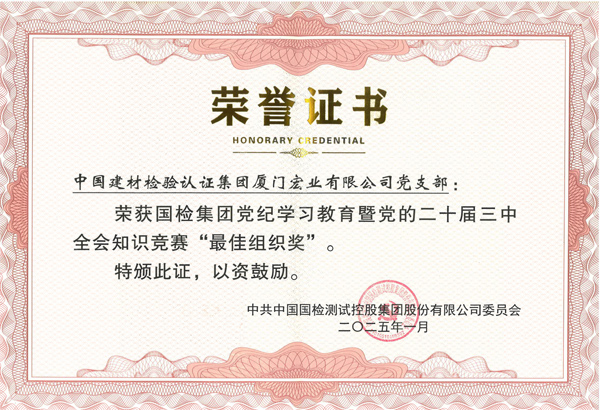 國檢集團(tuán)知識競答.jpg 國檢集團(tuán)知識競答.jpg